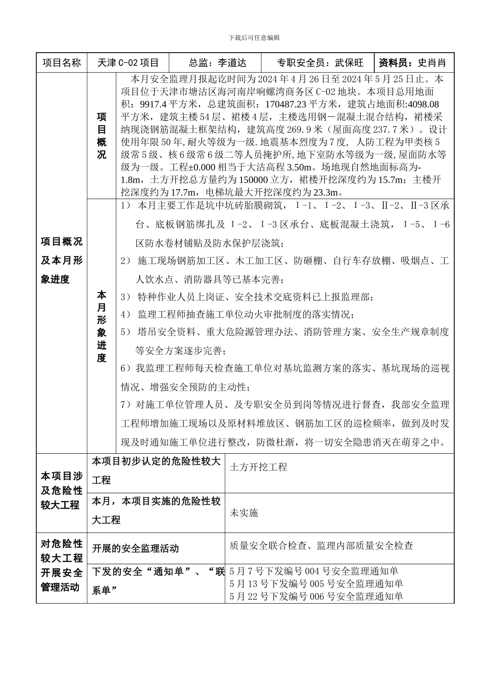 安全监理工作月报026._第2页