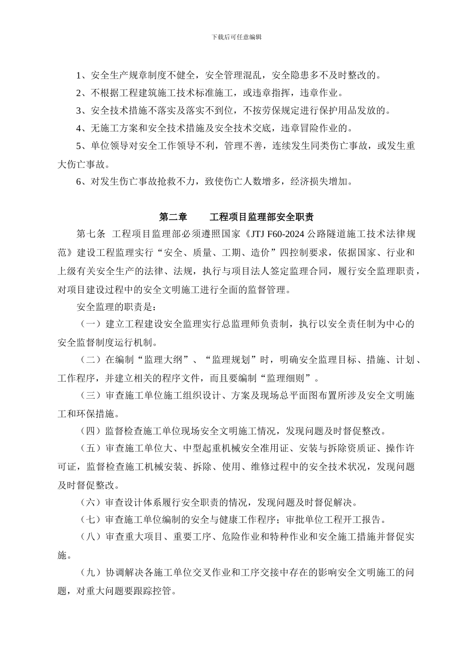 安全监理工作实施细则._第2页