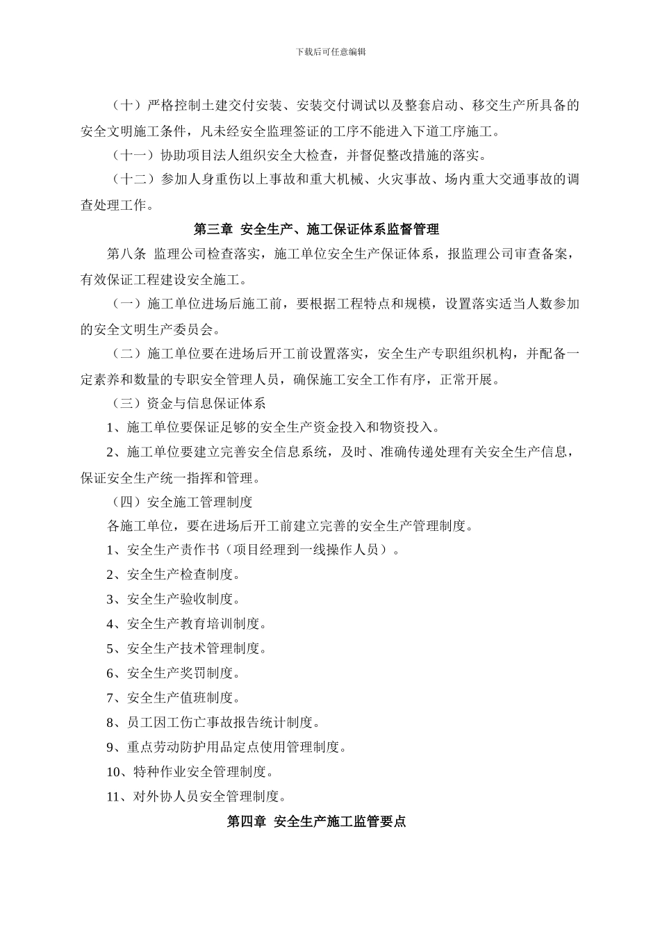 安全监理工作实施细则._第3页