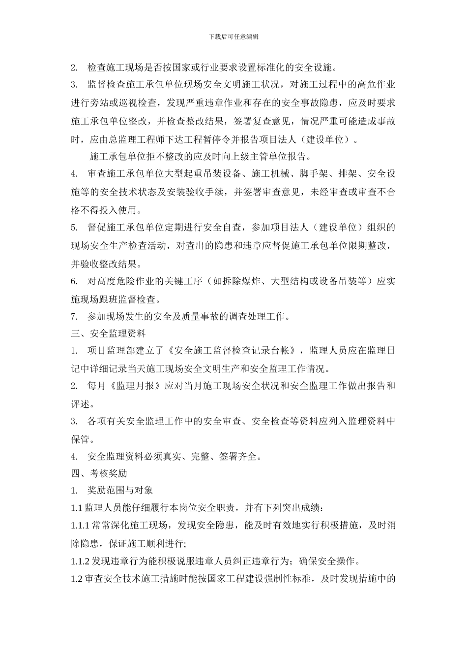 安全监理工作责任及考核奖惩制度._第2页