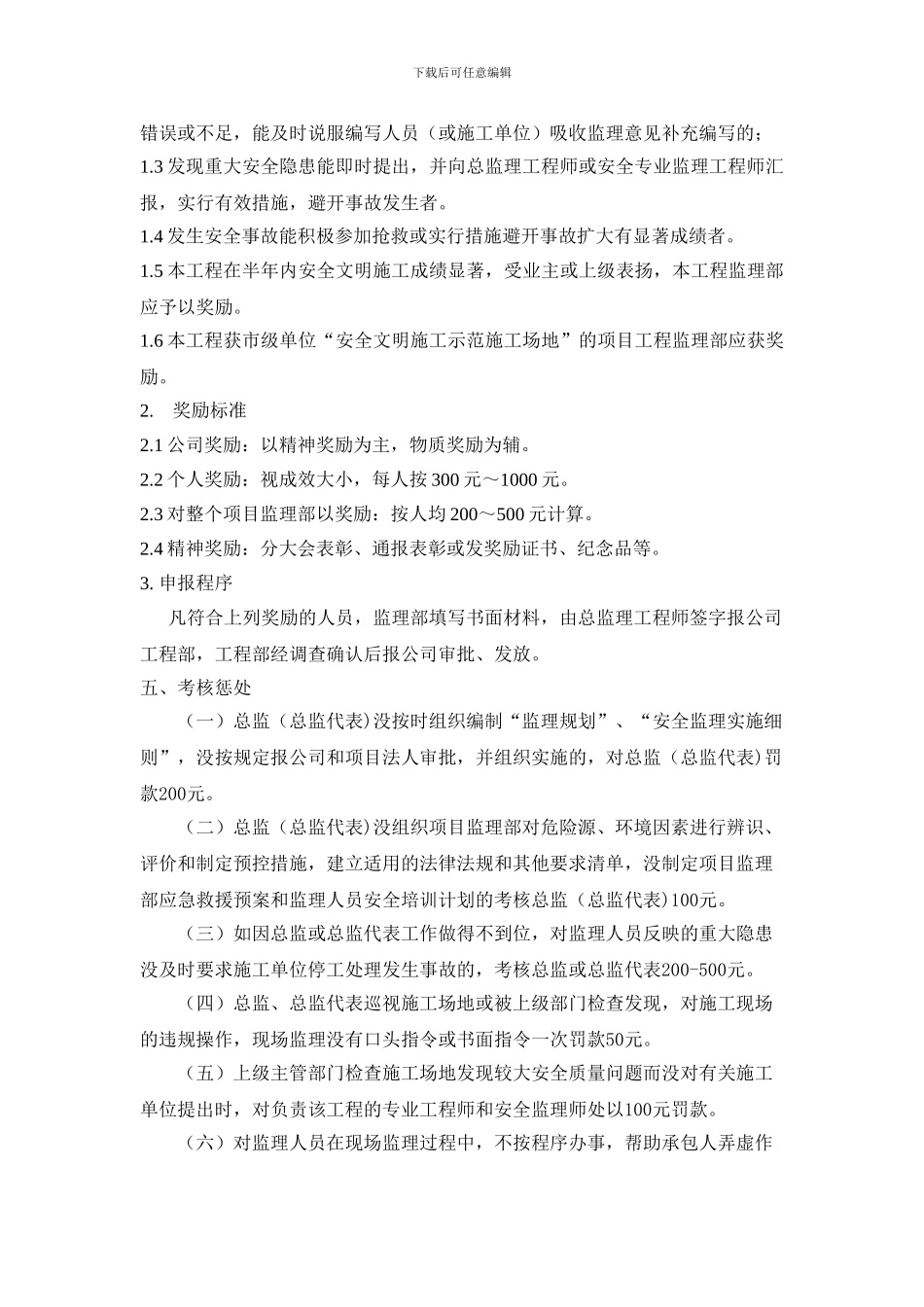 安全监理工作责任及考核奖惩制度._第3页