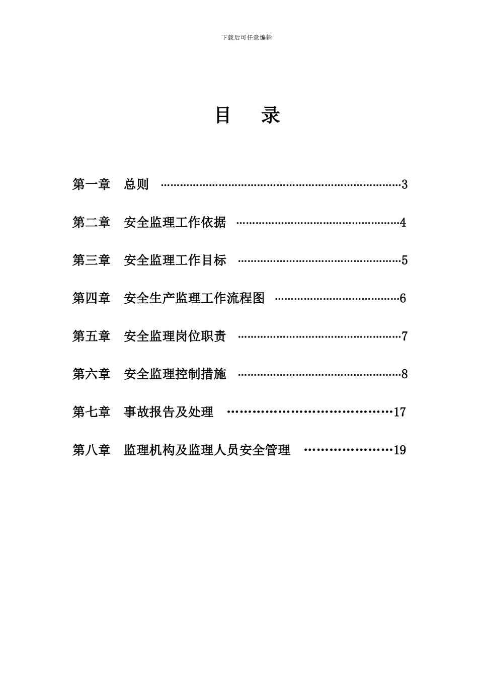 安全监理实施细则(凌湖路)._第2页
