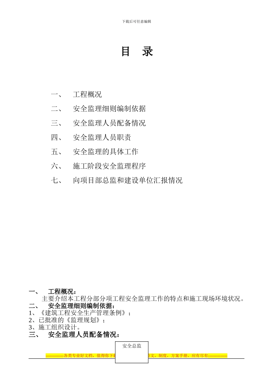 安全监理实施细则(2024)_第2页