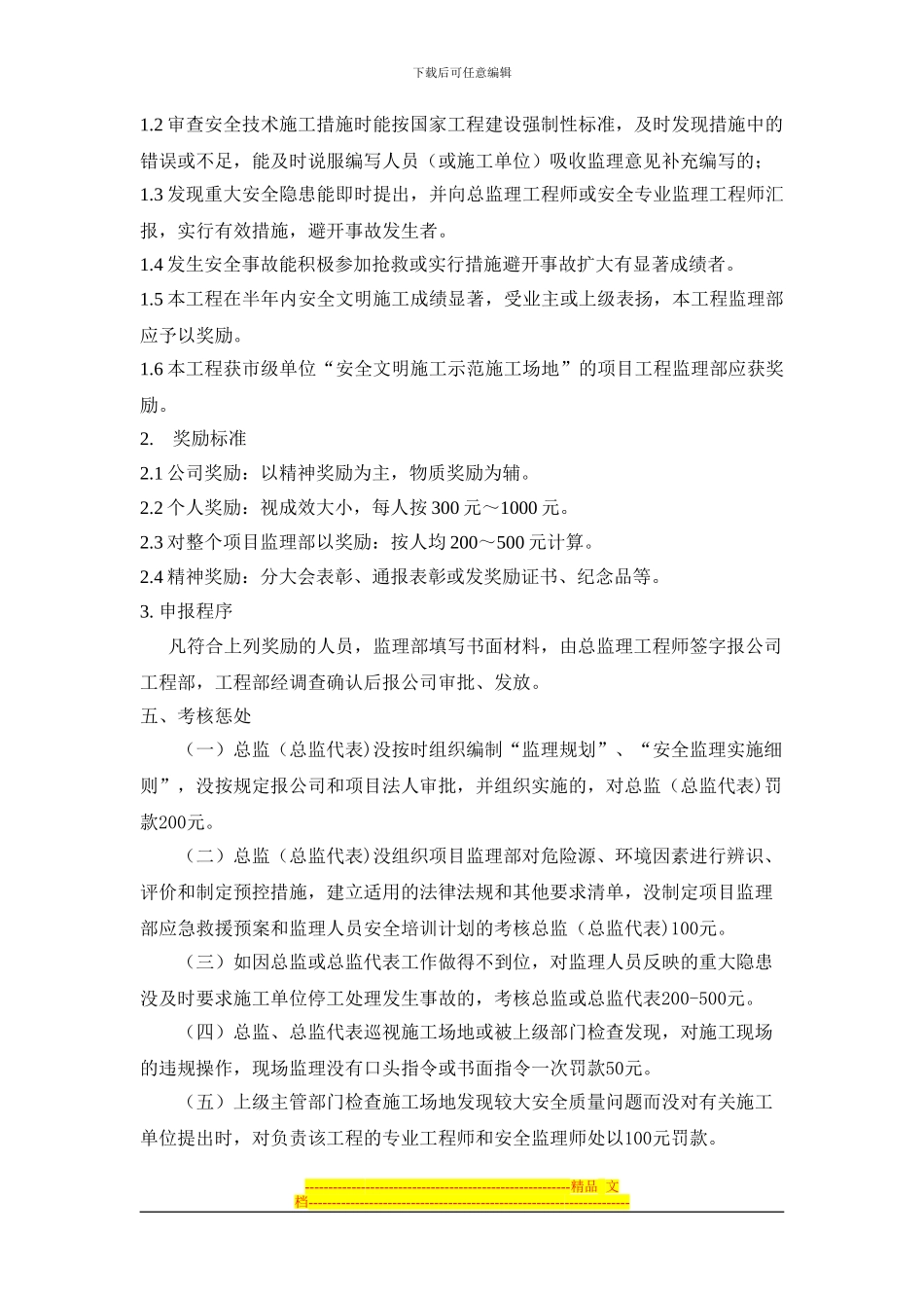 安全监理工作责任及考核奖惩制度_第3页