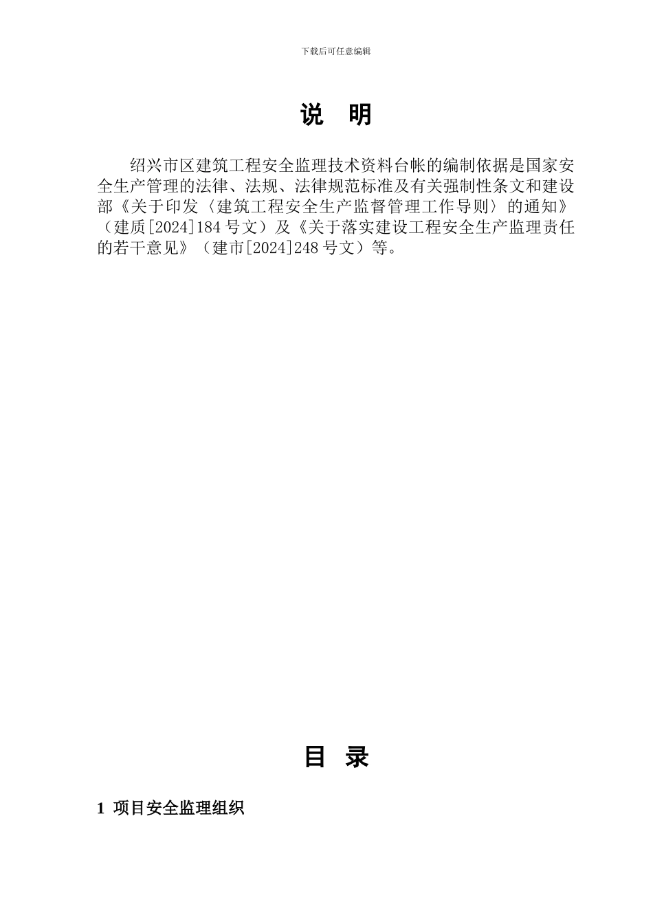 安全监理技术资料台帐ok._第2页