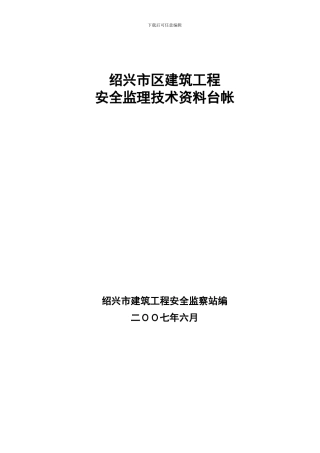 安全监理技术资料台帐ok.