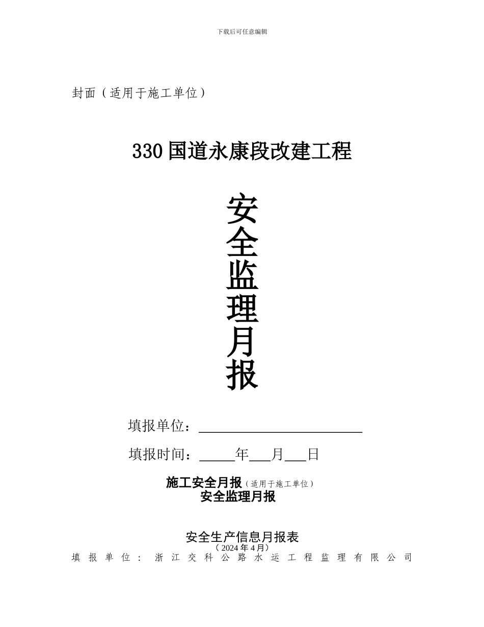 安全监理月报4月份._第2页