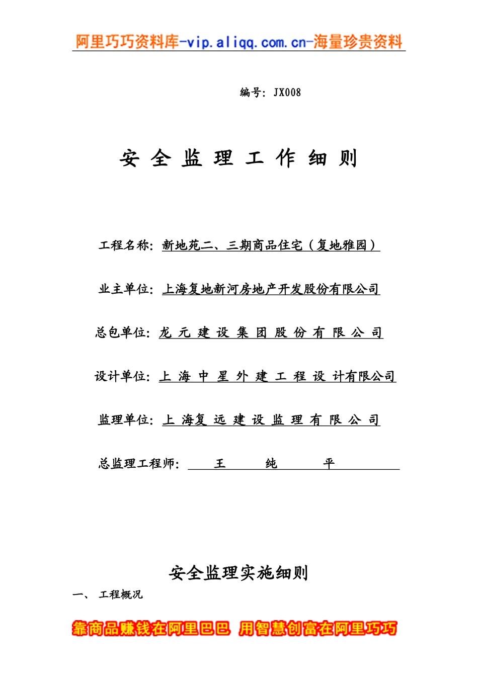 安全监理工作制度(doc-9)_第1页