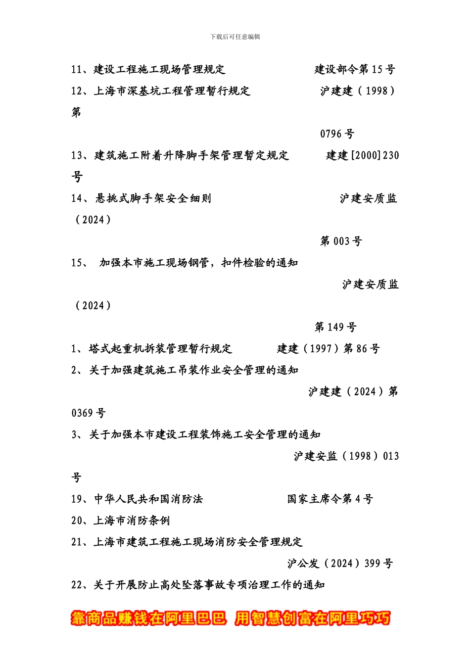 安全监理工作制度(doc-9)_第3页