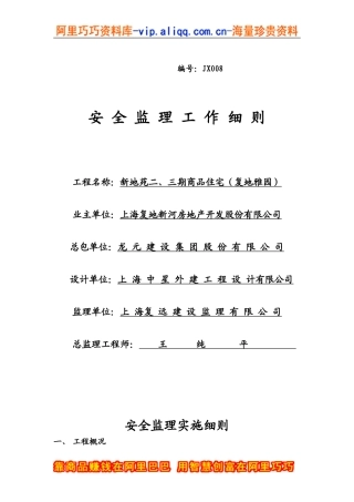 安全监理工作制度(doc-9)