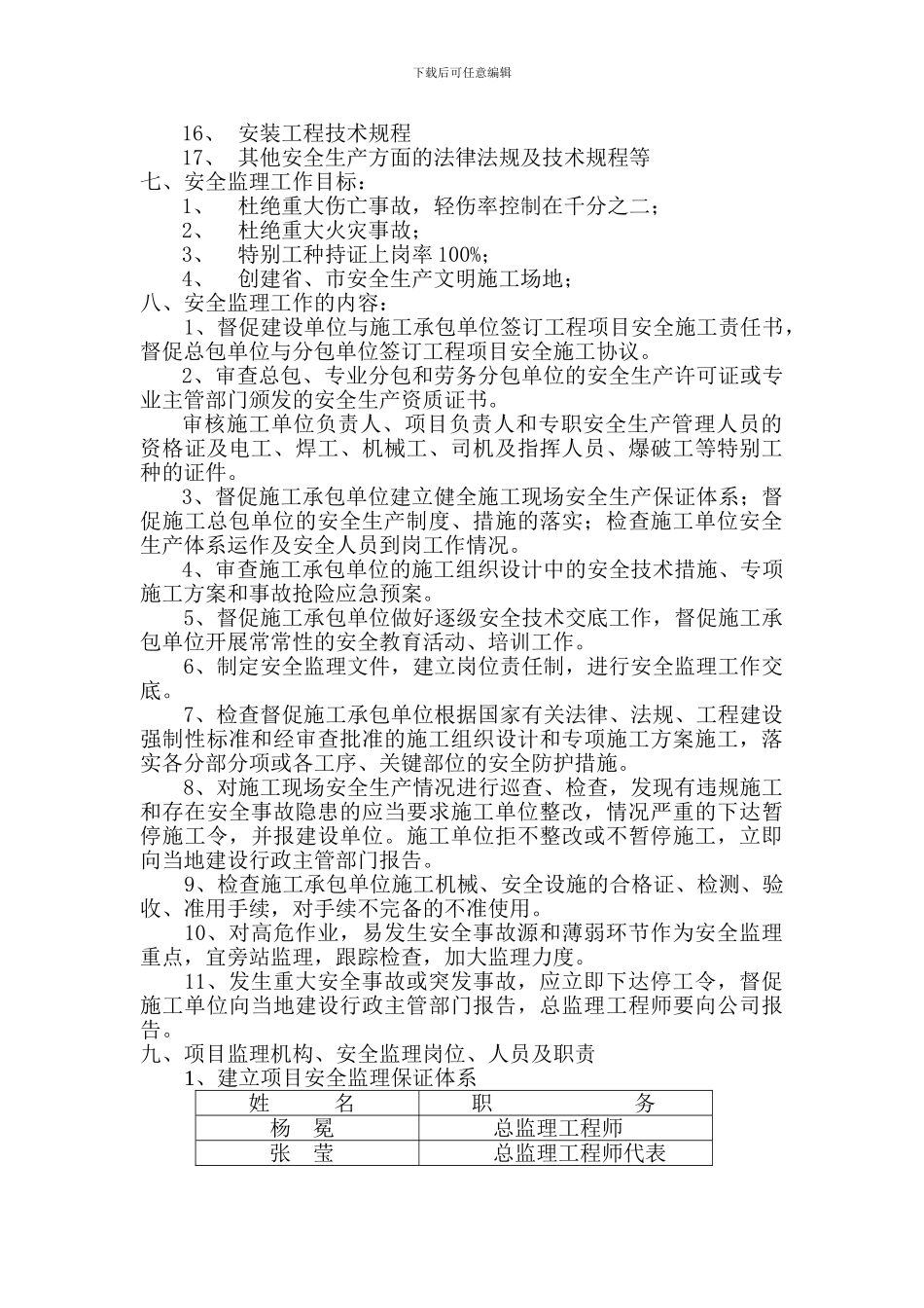 安全监理方案和细则-安置小区._第3页