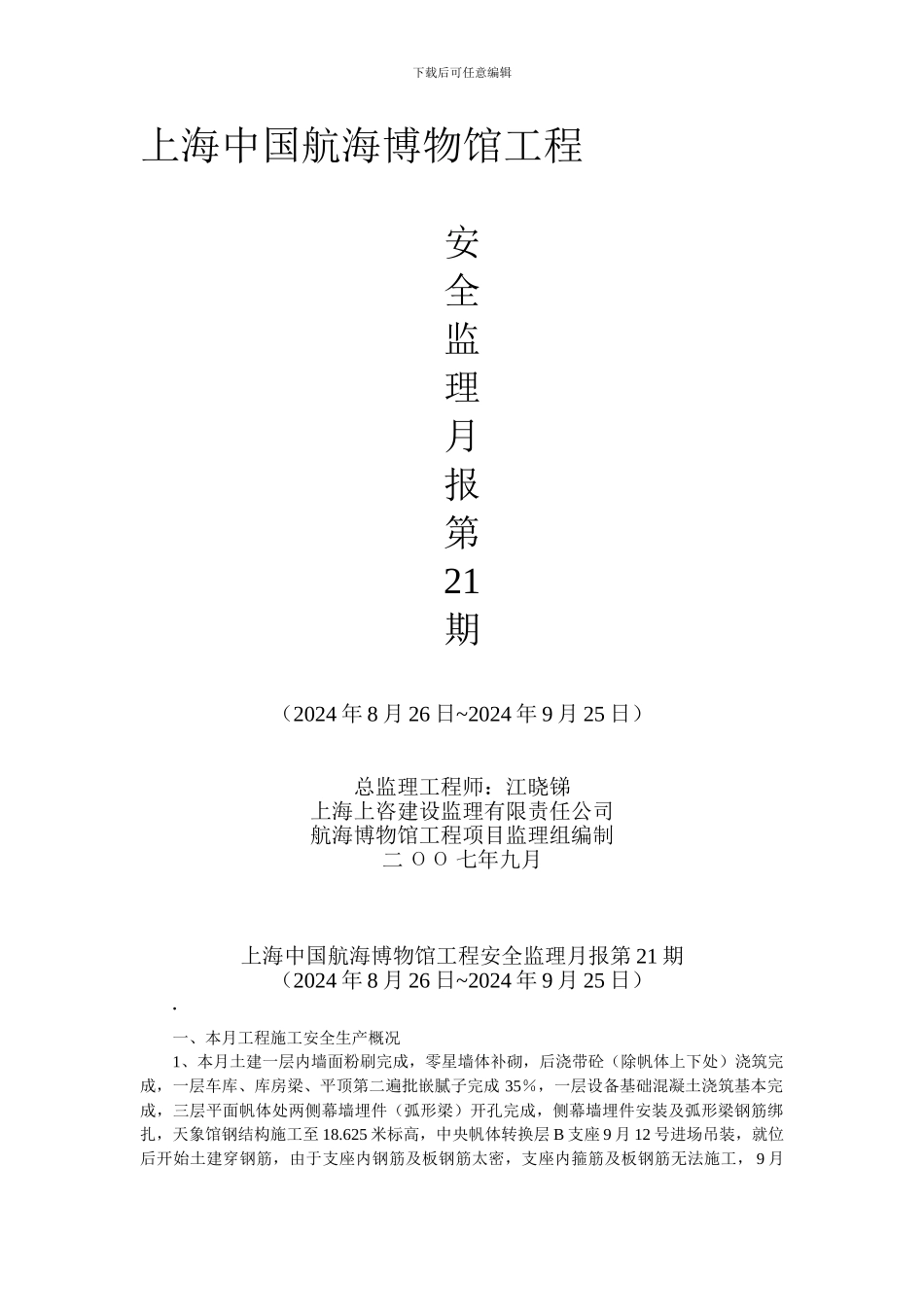 安全监理月报第21期._第1页