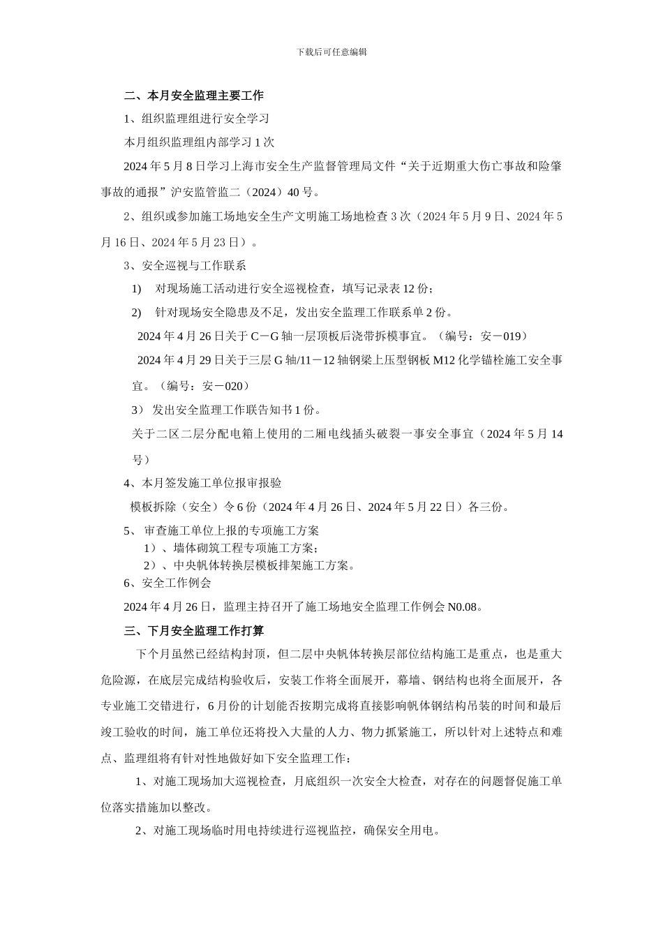 安全监理月报第17期._第2页