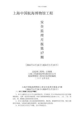 安全监理月报第17期.