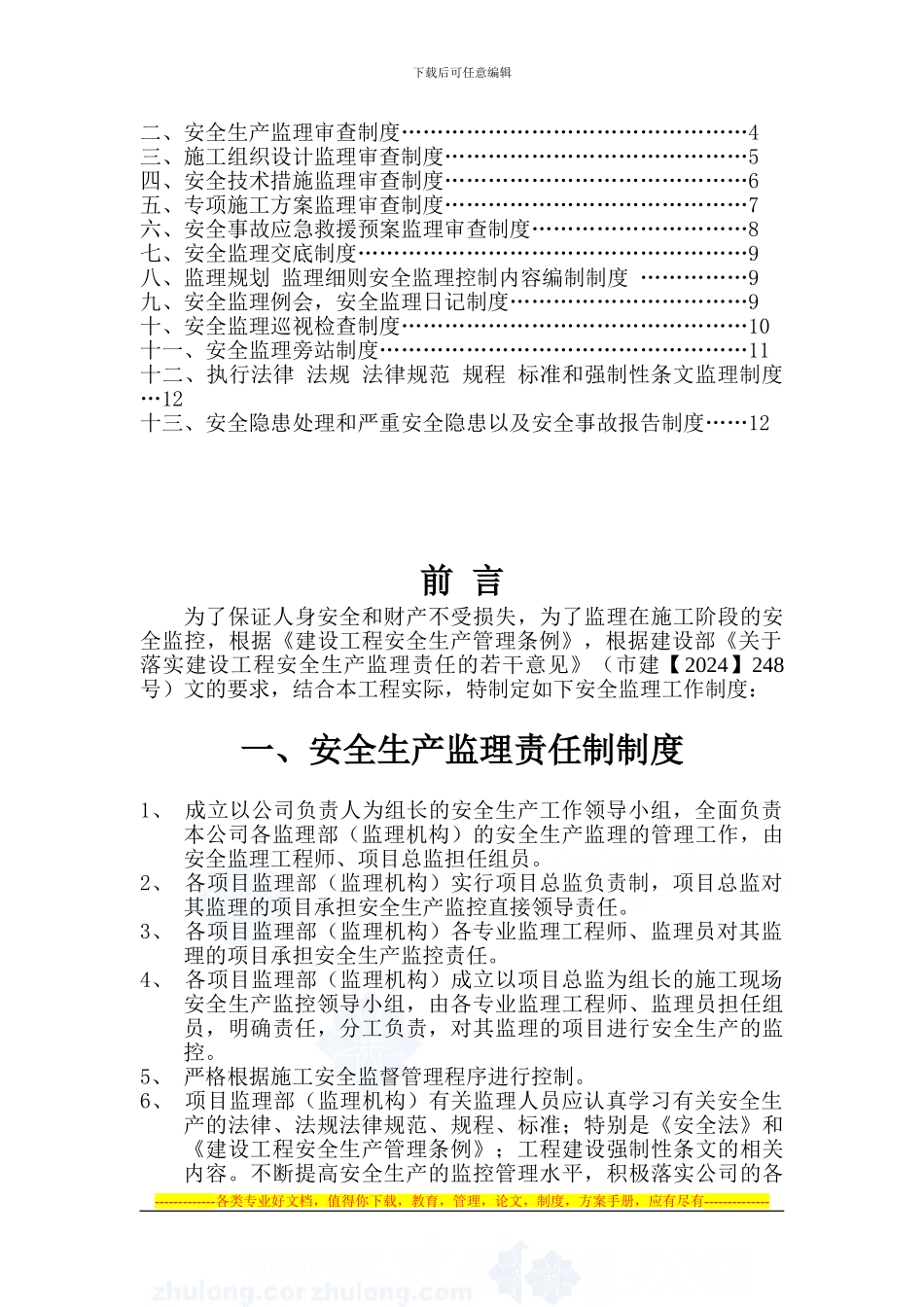 安全监理工作制度-secret_第3页