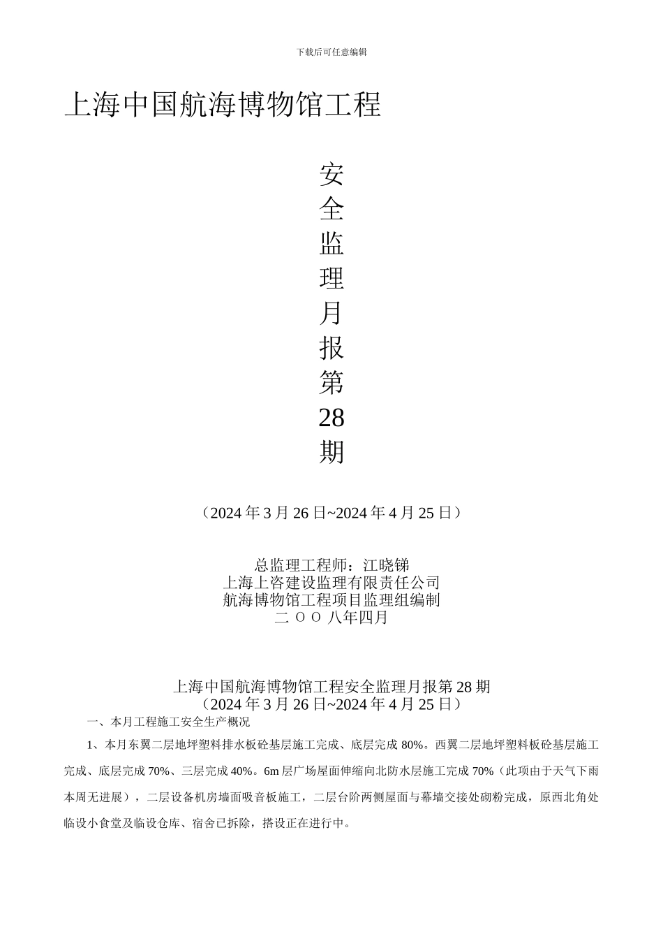 安全监理月报第28期._第1页