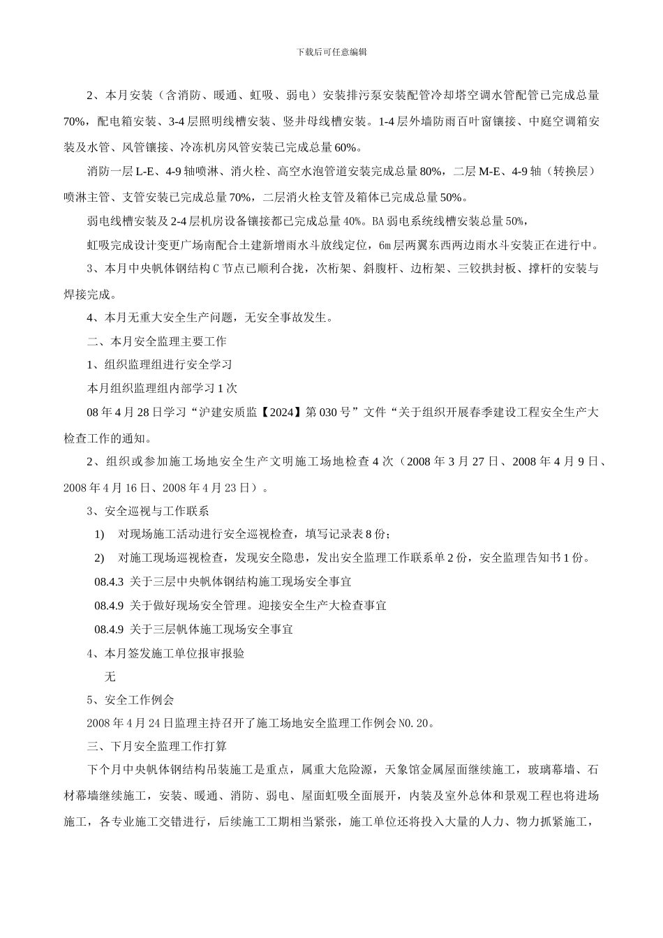 安全监理月报第28期._第2页