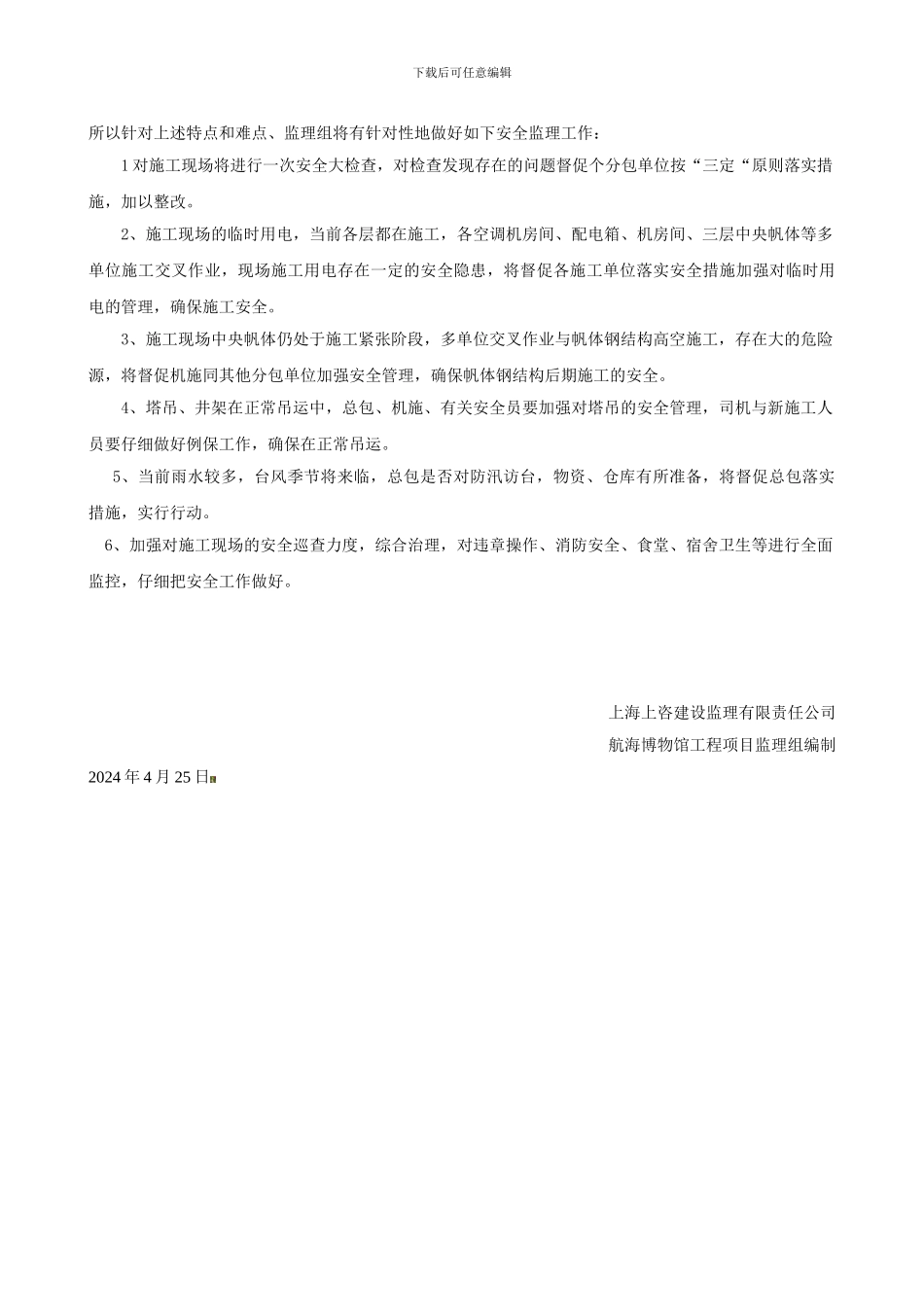 安全监理月报第28期._第3页
