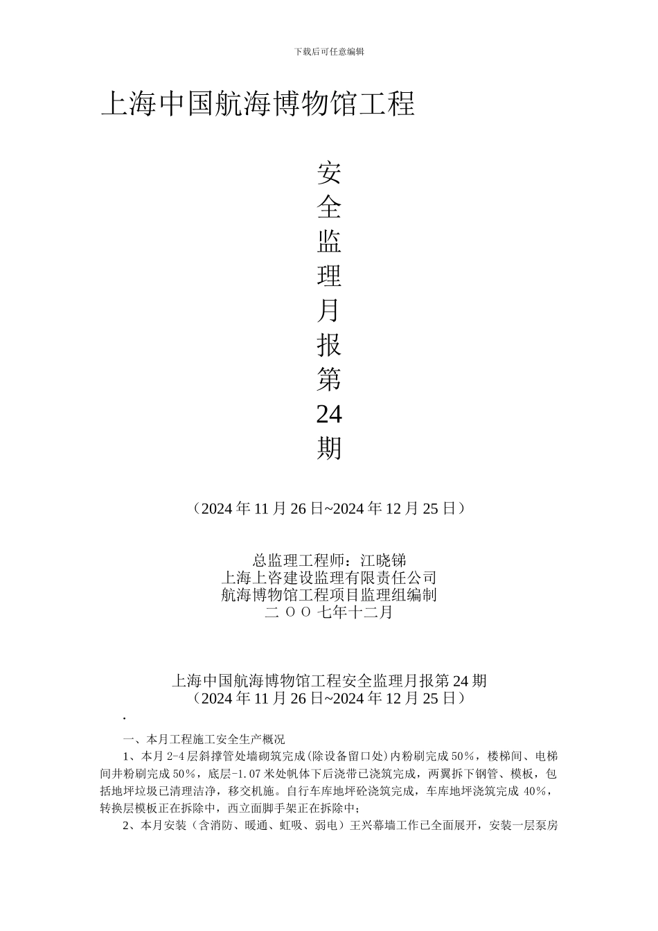 安全监理月报第24期._第1页