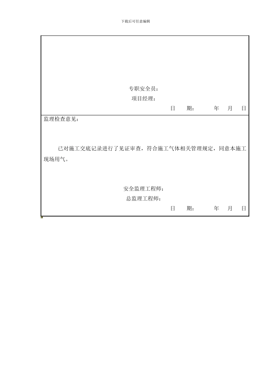 安全监理检查签证表-施工现场临时用气._第2页