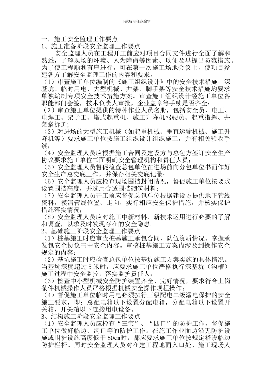 安全监理监控要点._第2页