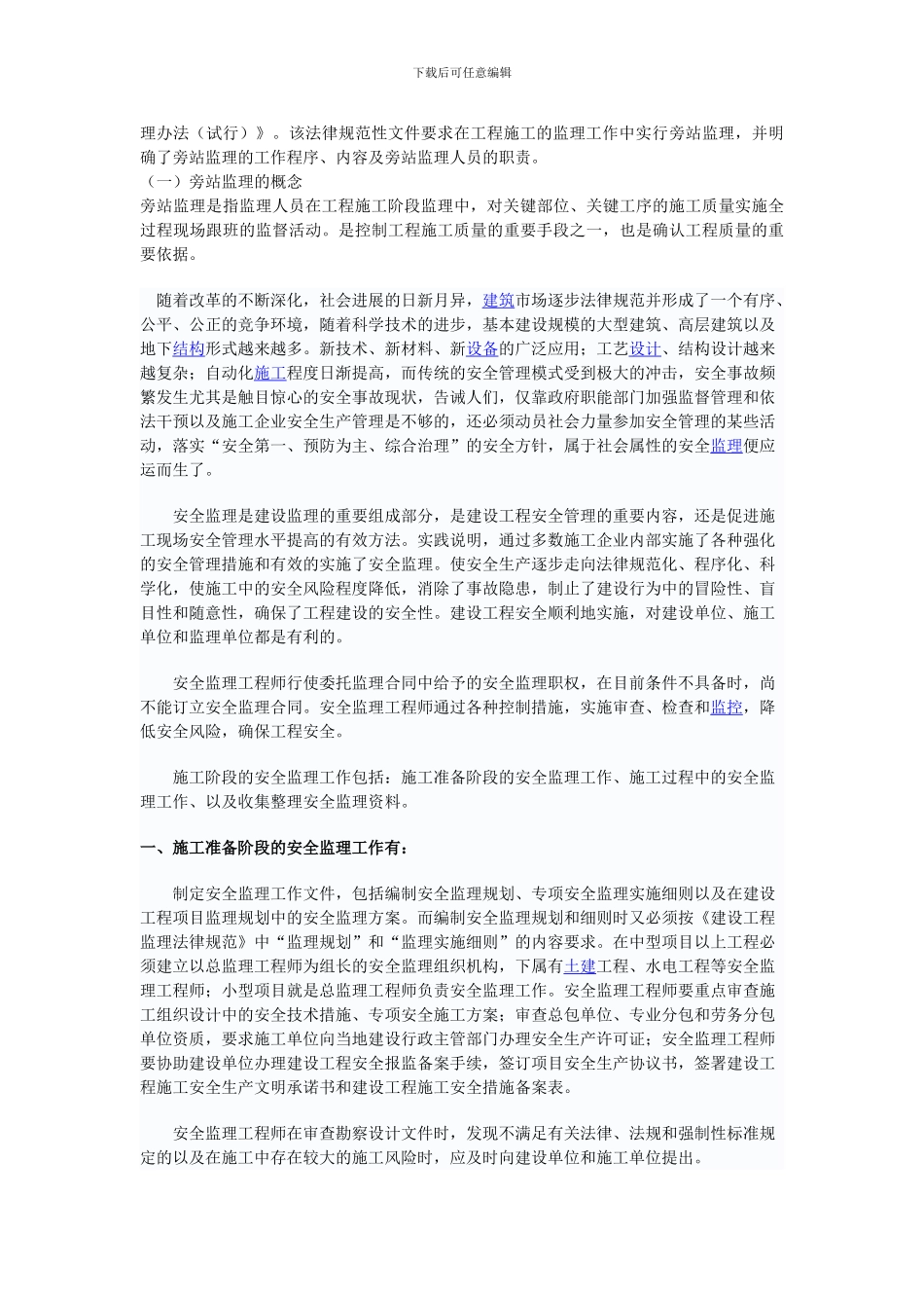 安全监理程序进行._第2页