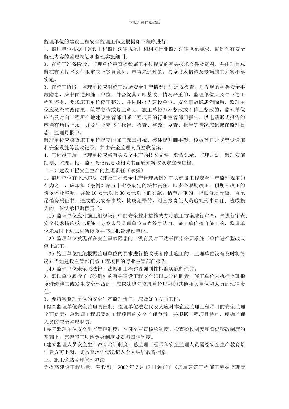 安全监理程序进行_第1页