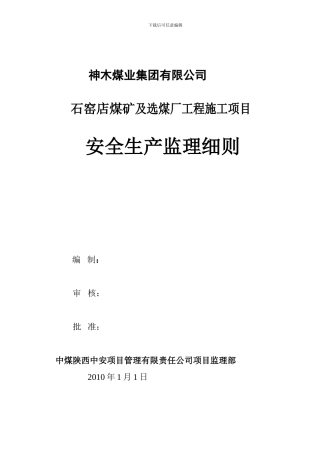 安全监理细则(2).