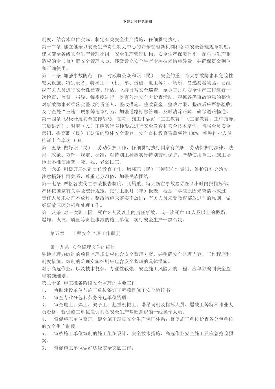 安全监理管理办法及实施细则._第2页