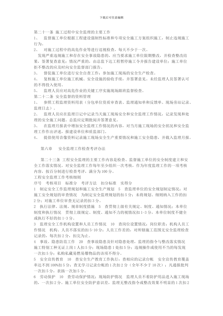 安全监理管理办法及实施细则._第3页