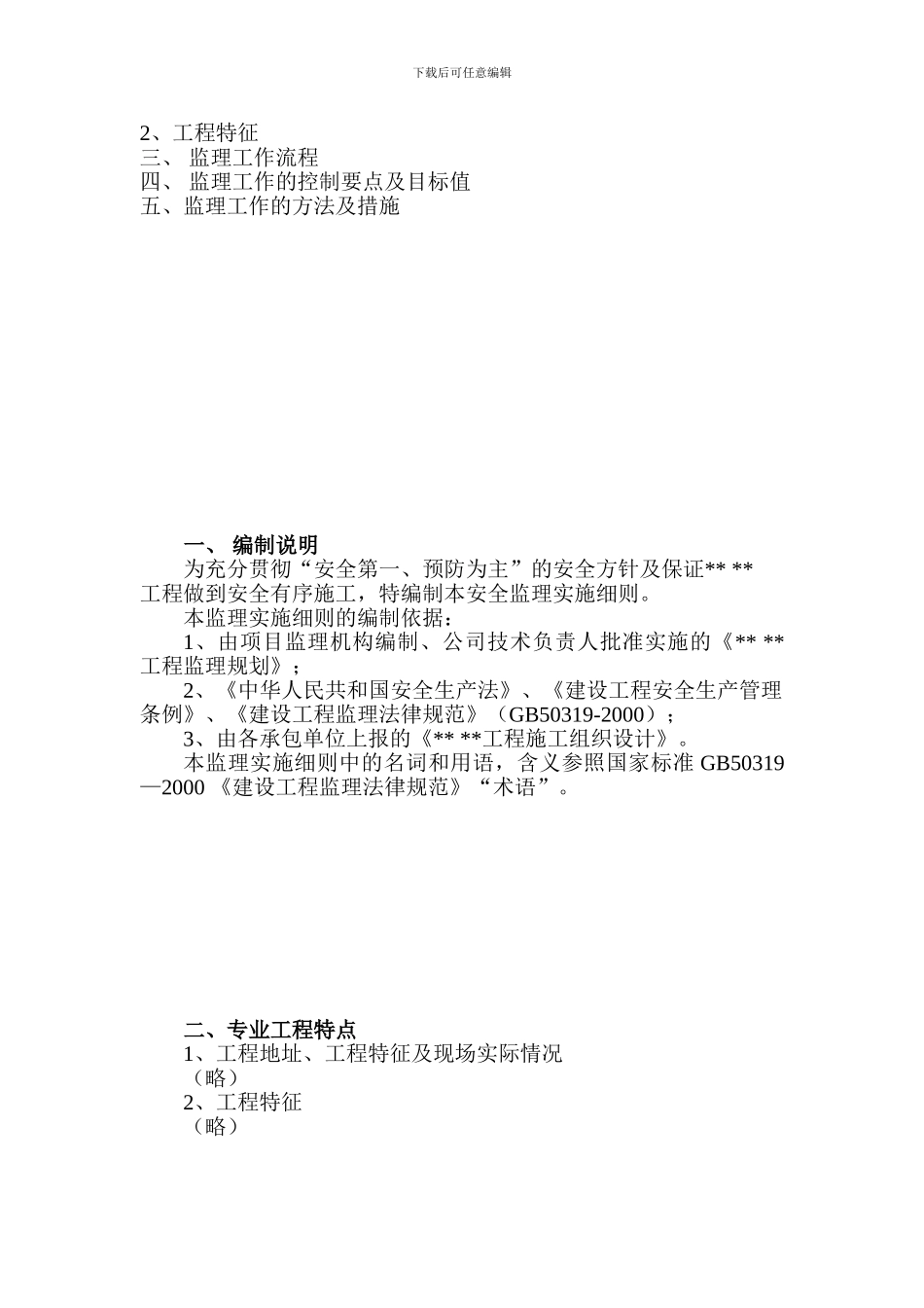 安全监理细则(通用)._第2页