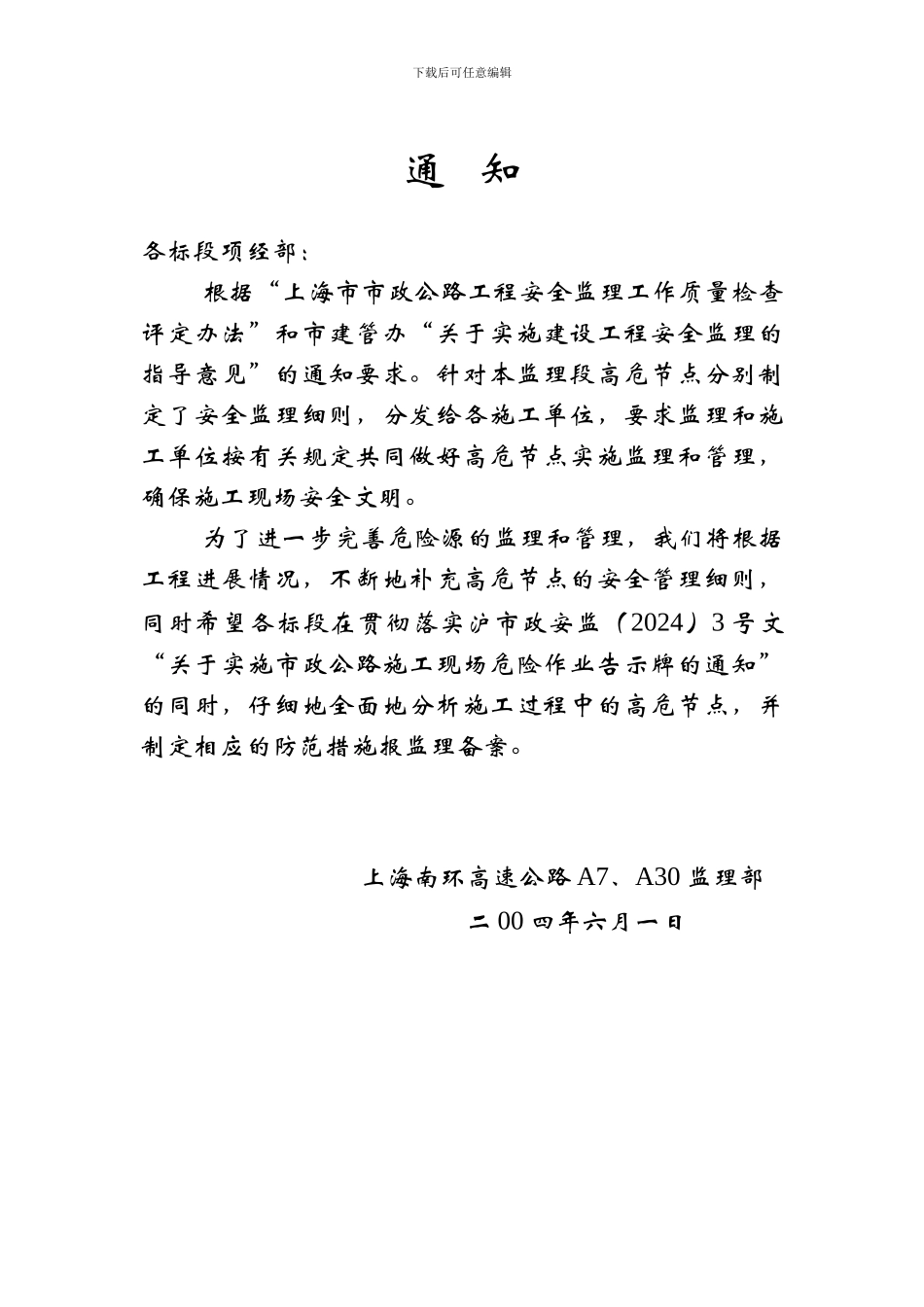 安全监理细则(脚手架、施工用电、起重机械设备、高处作业、挂篮)._第2页
