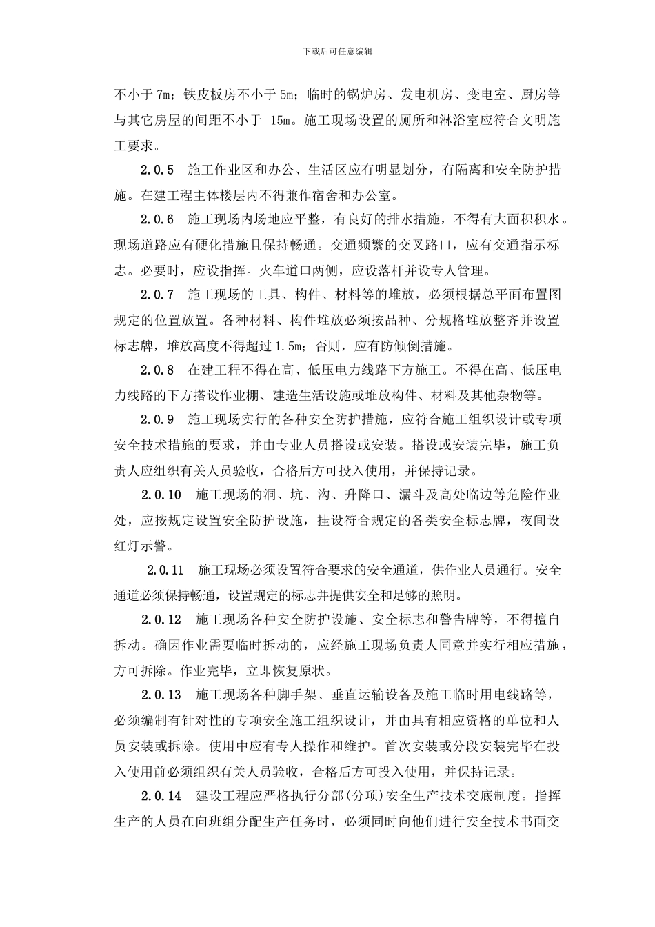 安全监理细则11.1._第2页