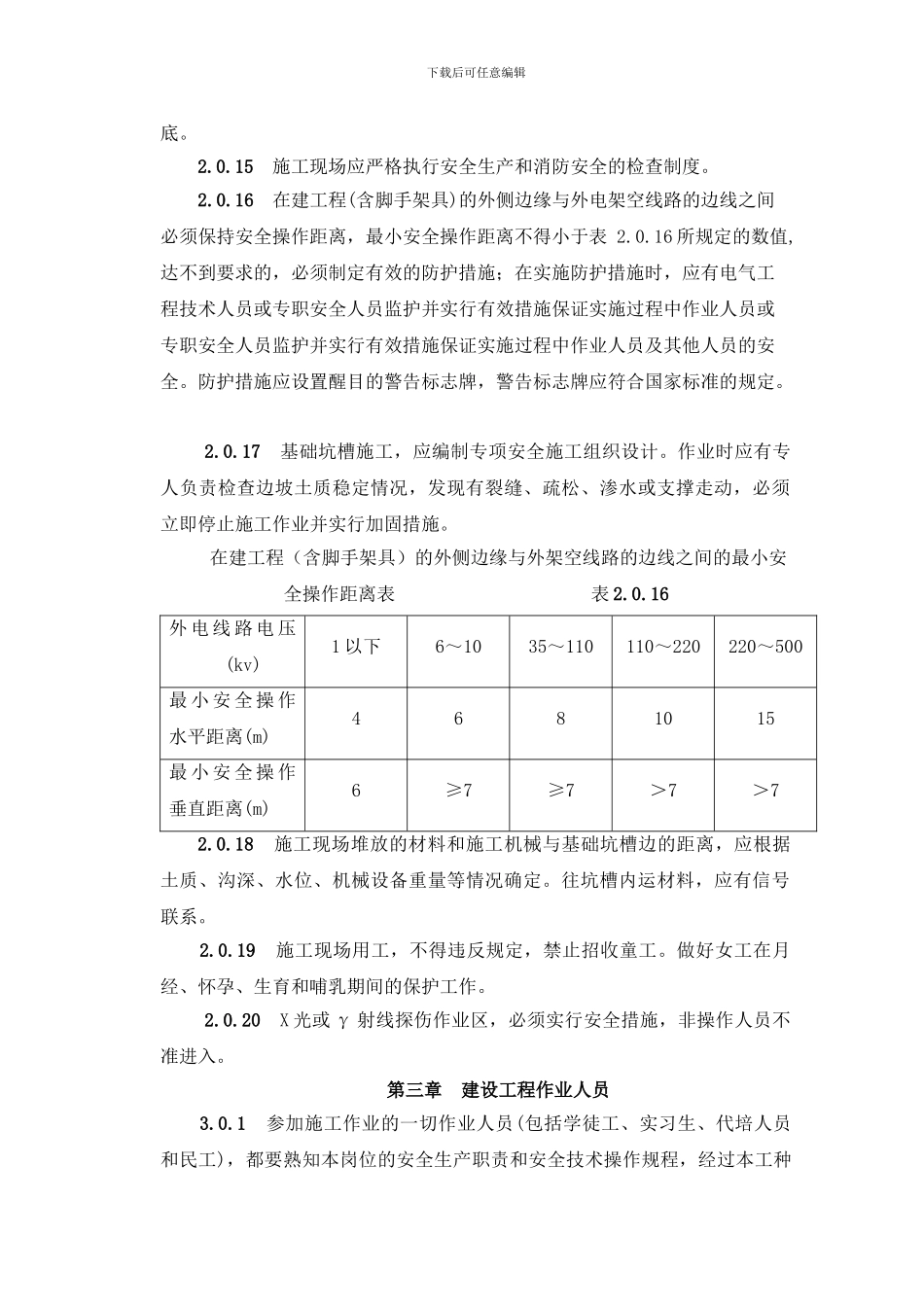 安全监理细则11.1._第3页