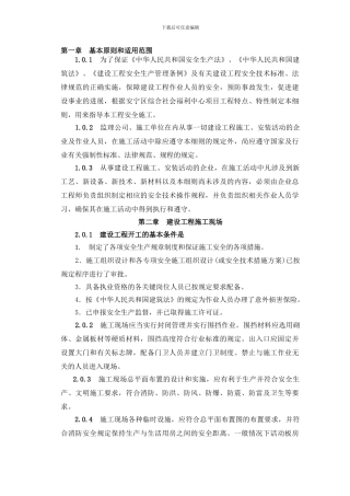安全监理细则11.1.