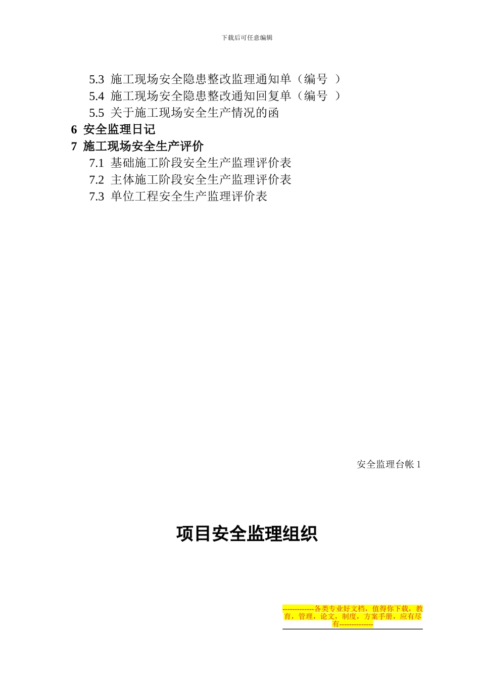安全监理技术资料台帐ok_第3页