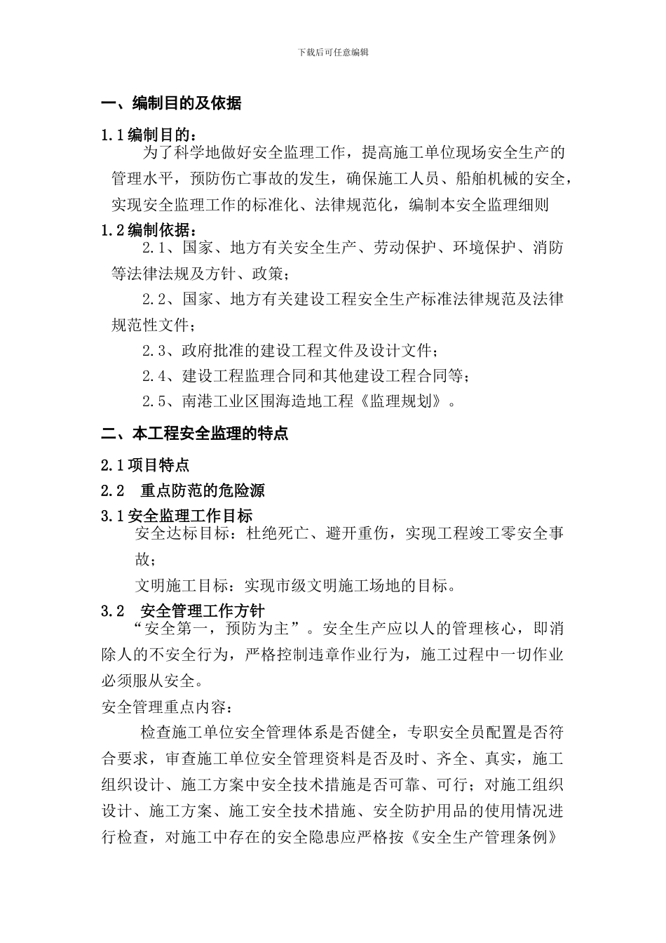 安全监理细则2._第3页