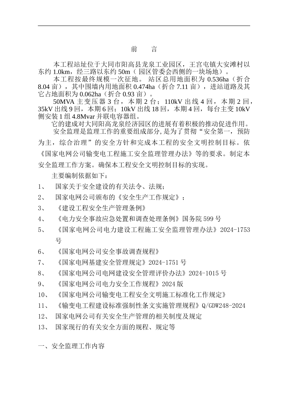 安全监理细则._第2页