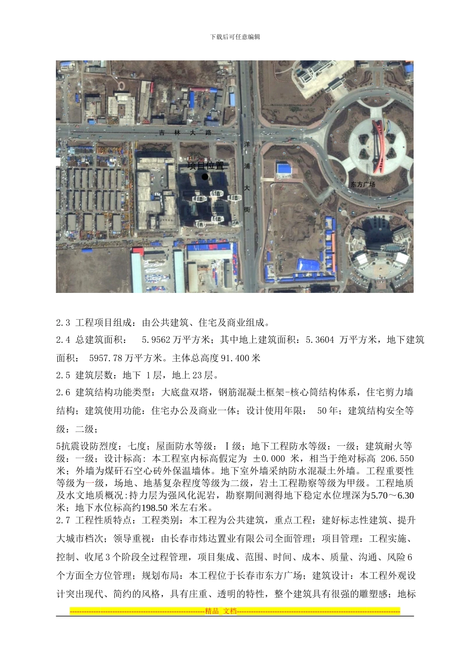 安全监理细则内容_第2页