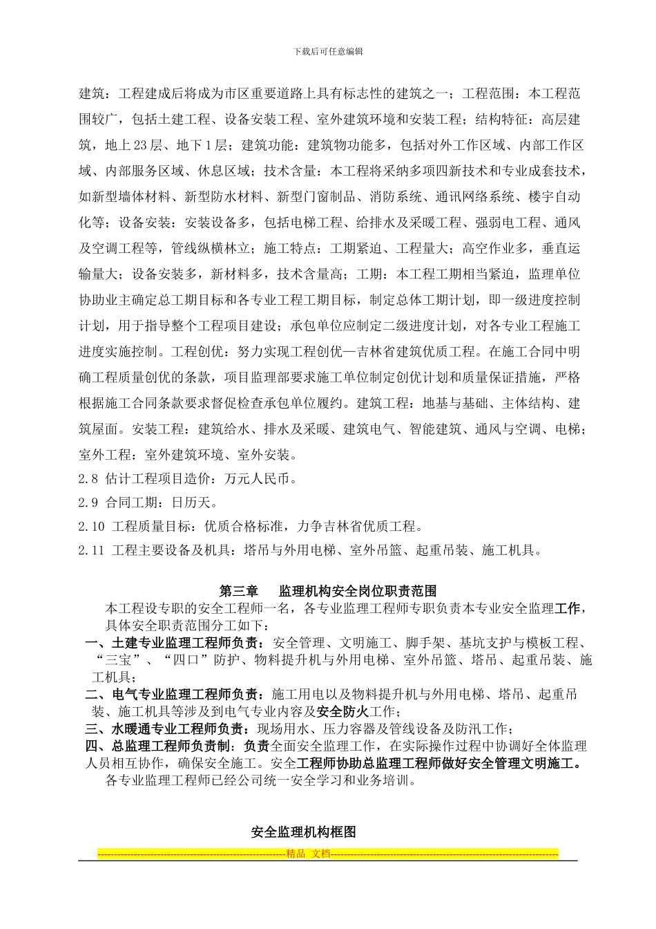 安全监理细则内容_第3页