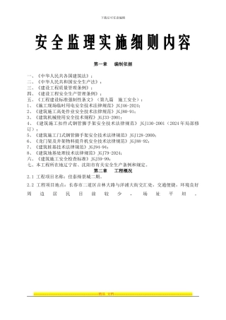 安全监理细则内容