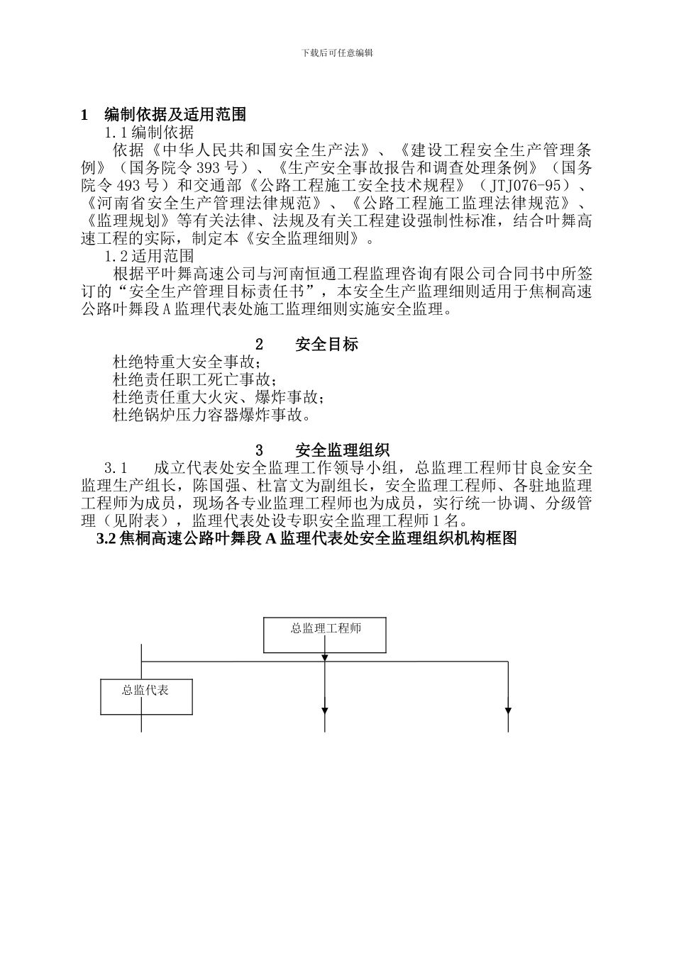 安全监理细则7[1].19._第1页