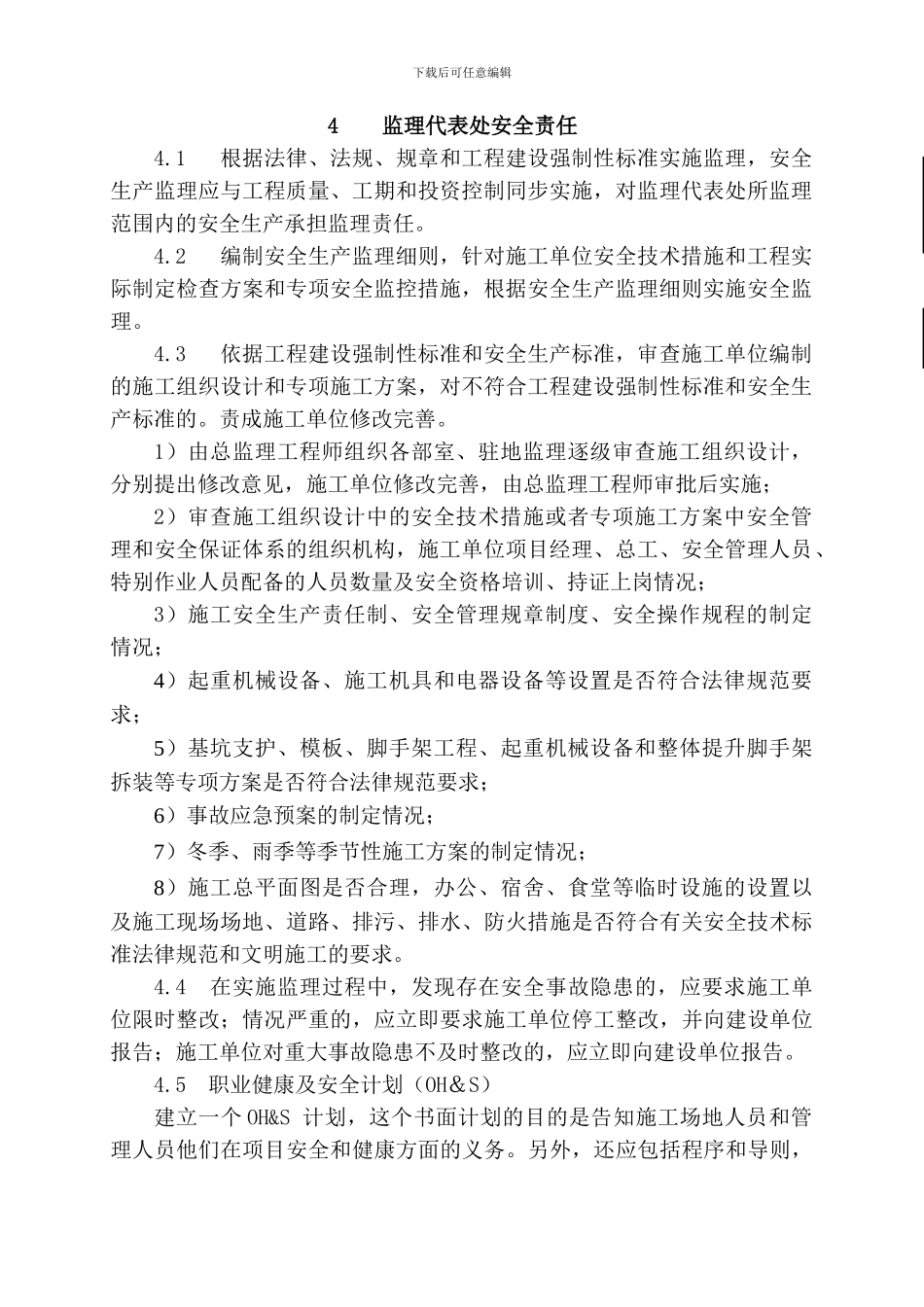 安全监理细则7[1].19._第3页