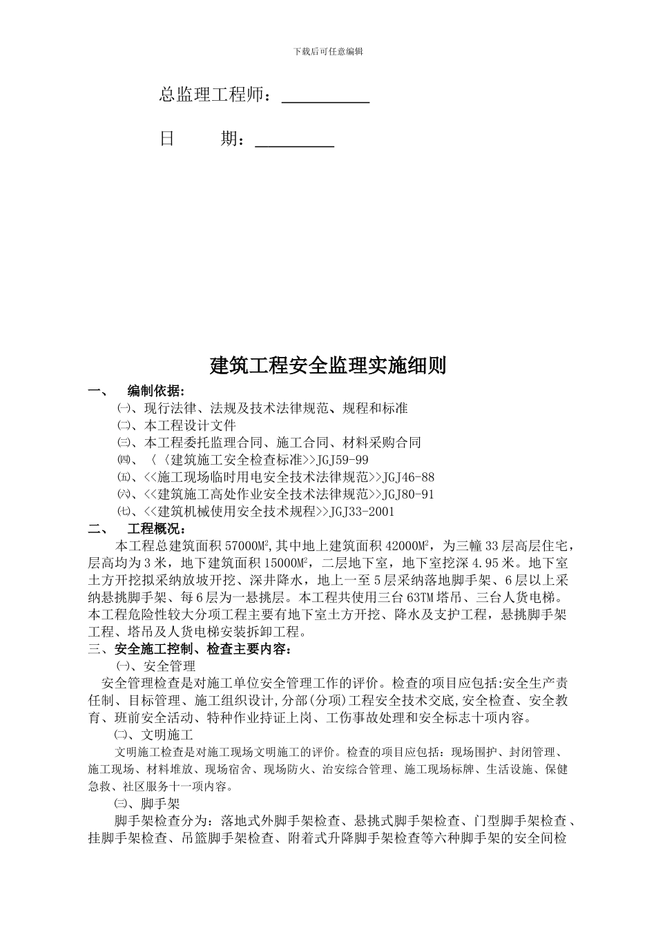 安全监理细则·._第2页