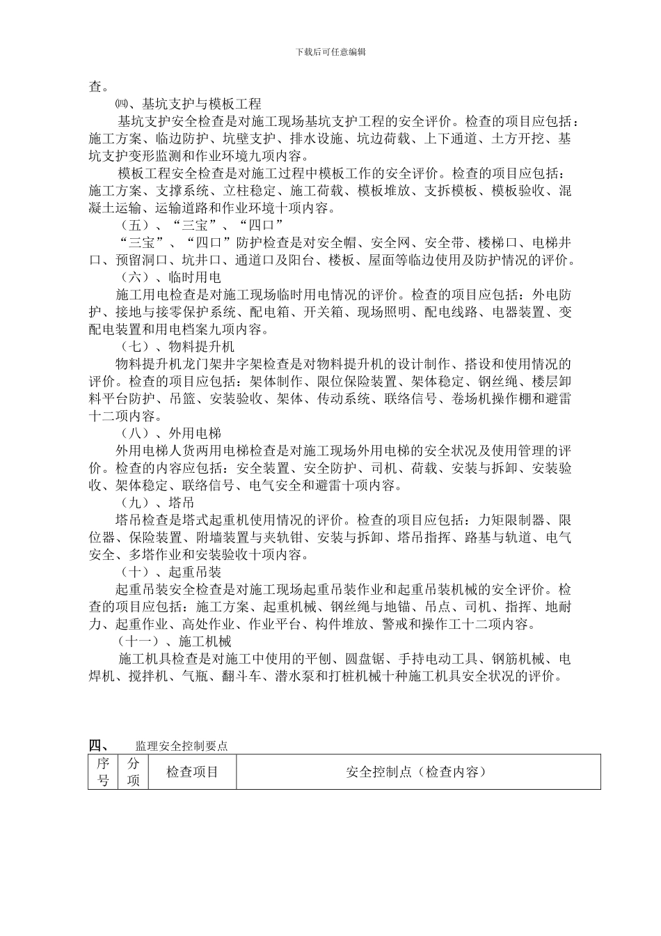 安全监理细则·._第3页