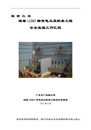 安全监理措施8.8.