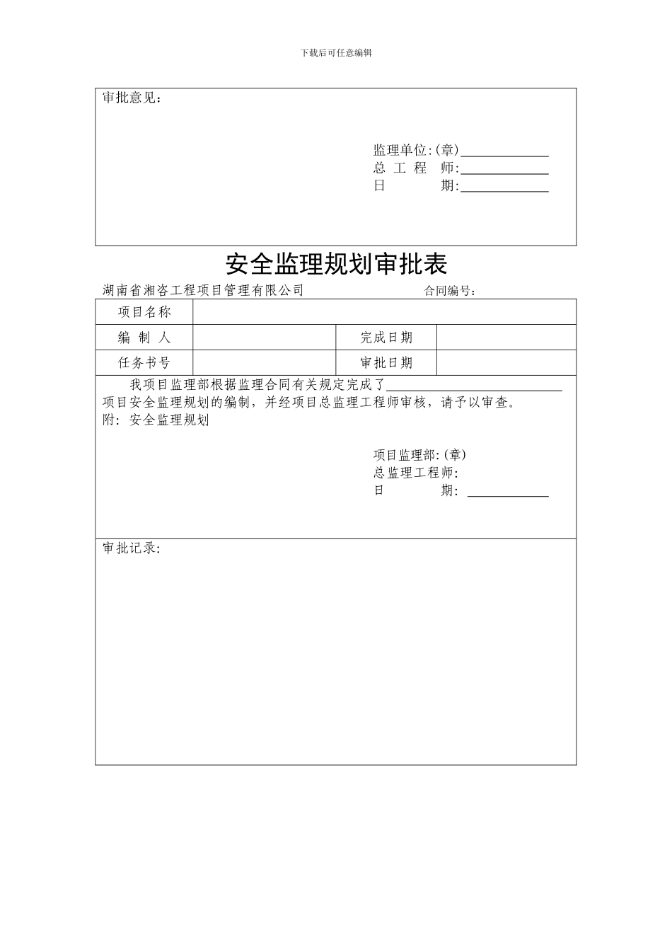 安全监理细则规划审批表._第2页