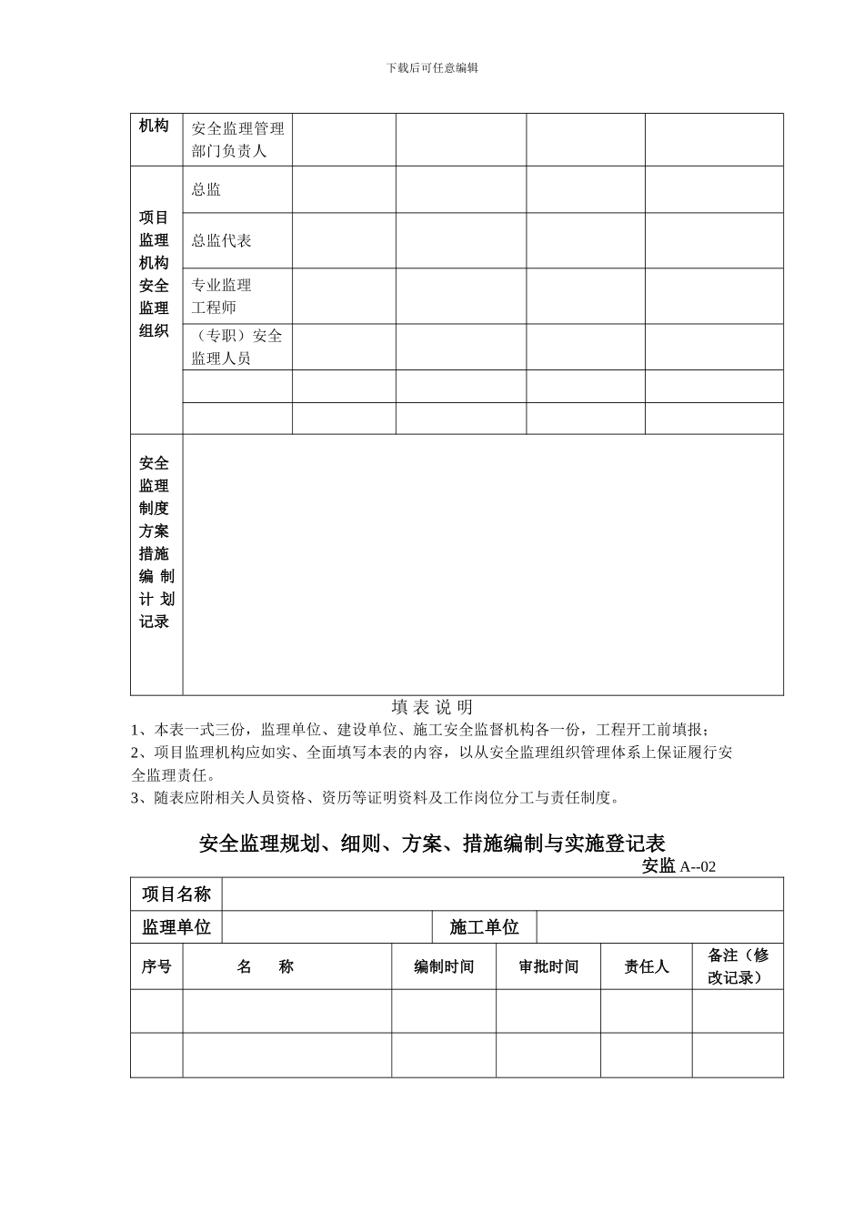 安全监理表格._第2页