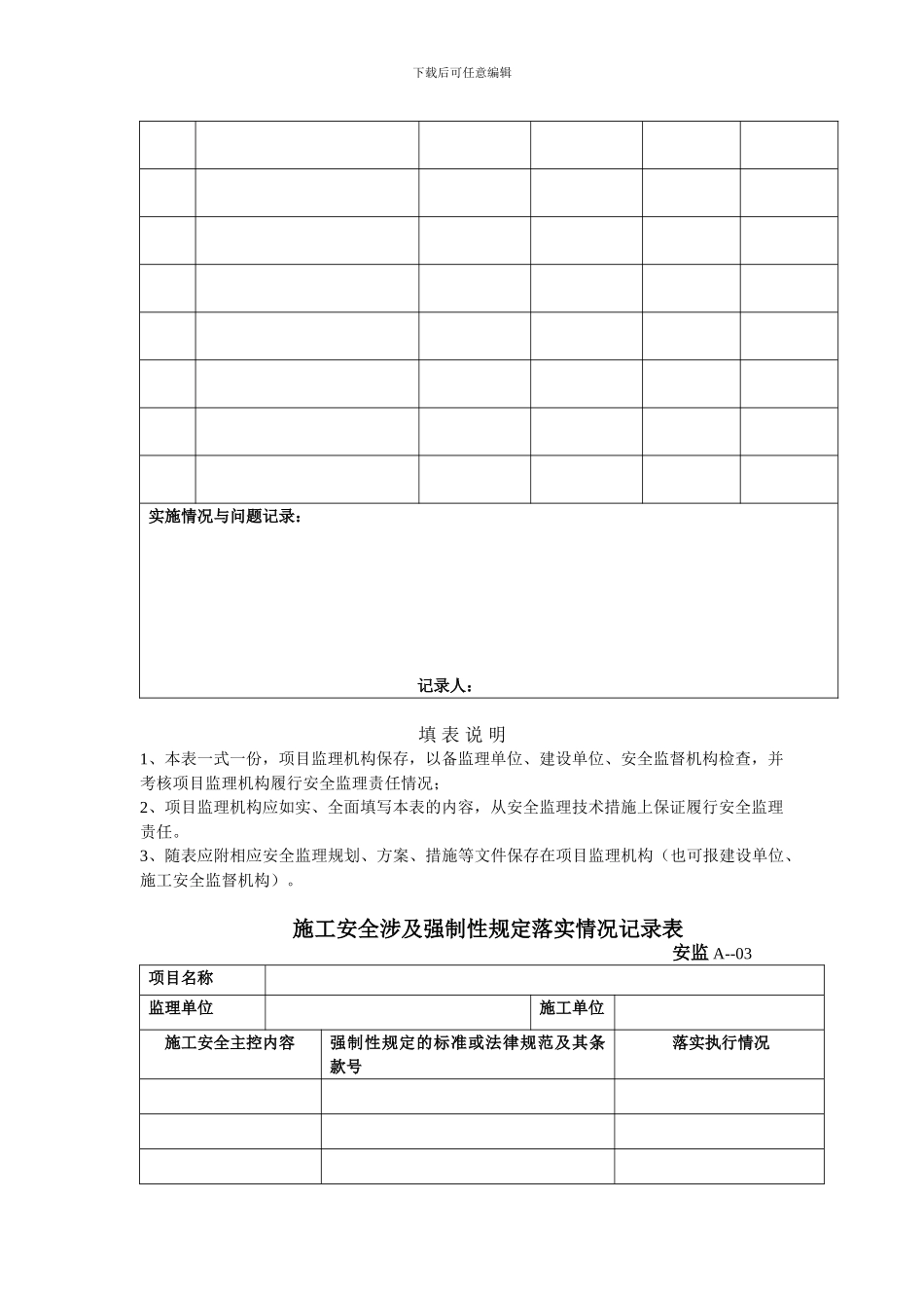 安全监理表格._第3页