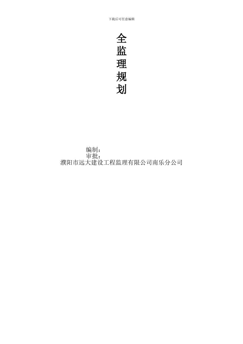 安全监理细则及规划._第2页